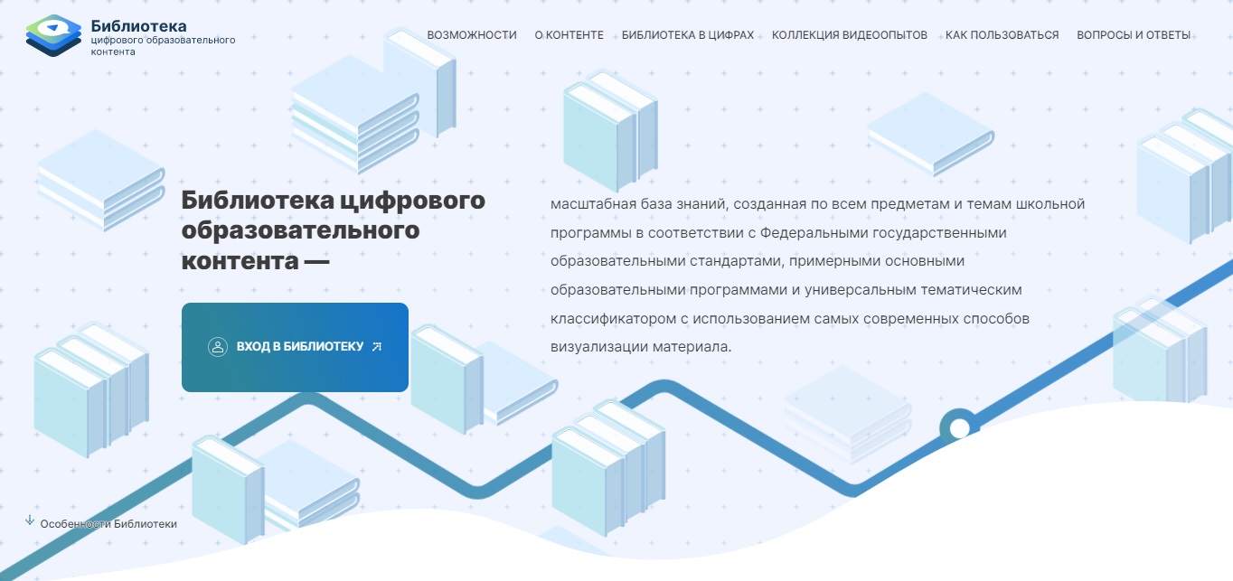 Библиотека цифрового образовательного контента это сервис. Библиотека цифрового образовательного контента. Реестр цифрового образовательного контента. Темы для образовательного контента. Цифровой образовательный контент РЭШ.